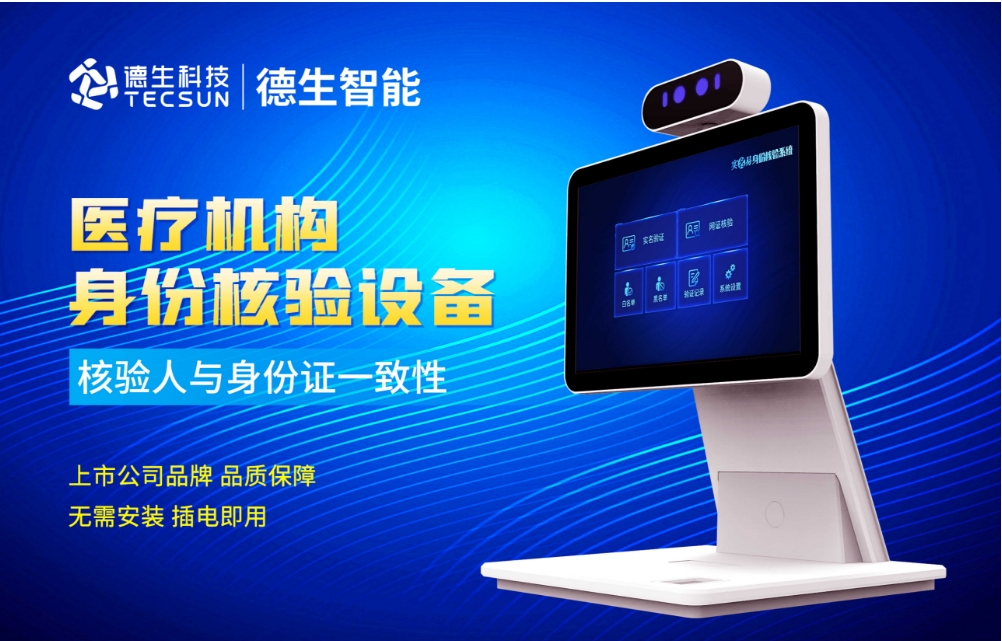 加强医院妇产科/生殖科实名查验？维多利亚老品牌VIC人证核验一体机轻松解决！